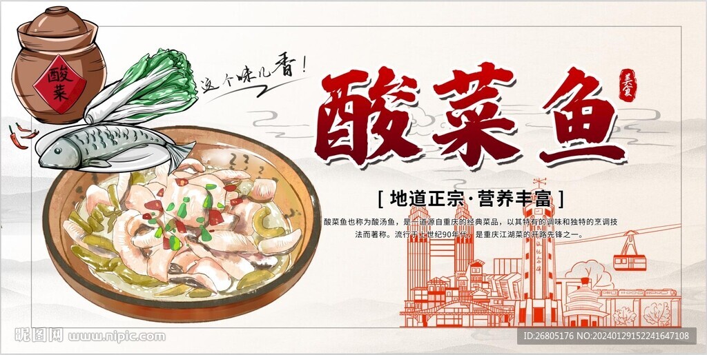 酸菜鱼