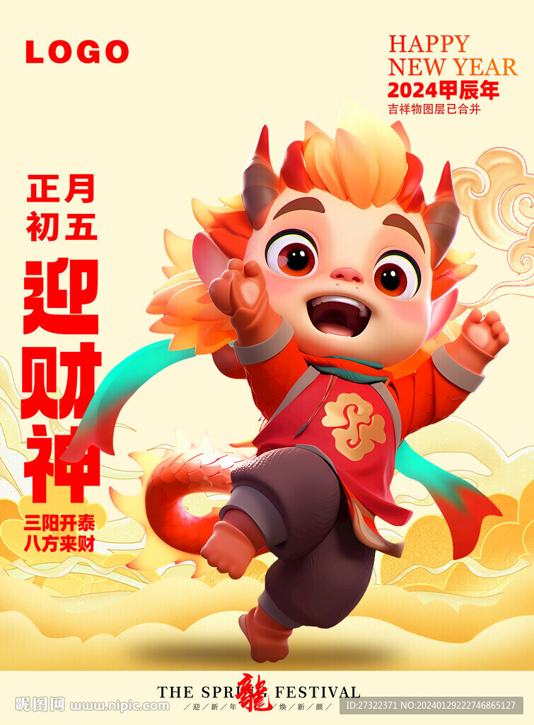 福龙