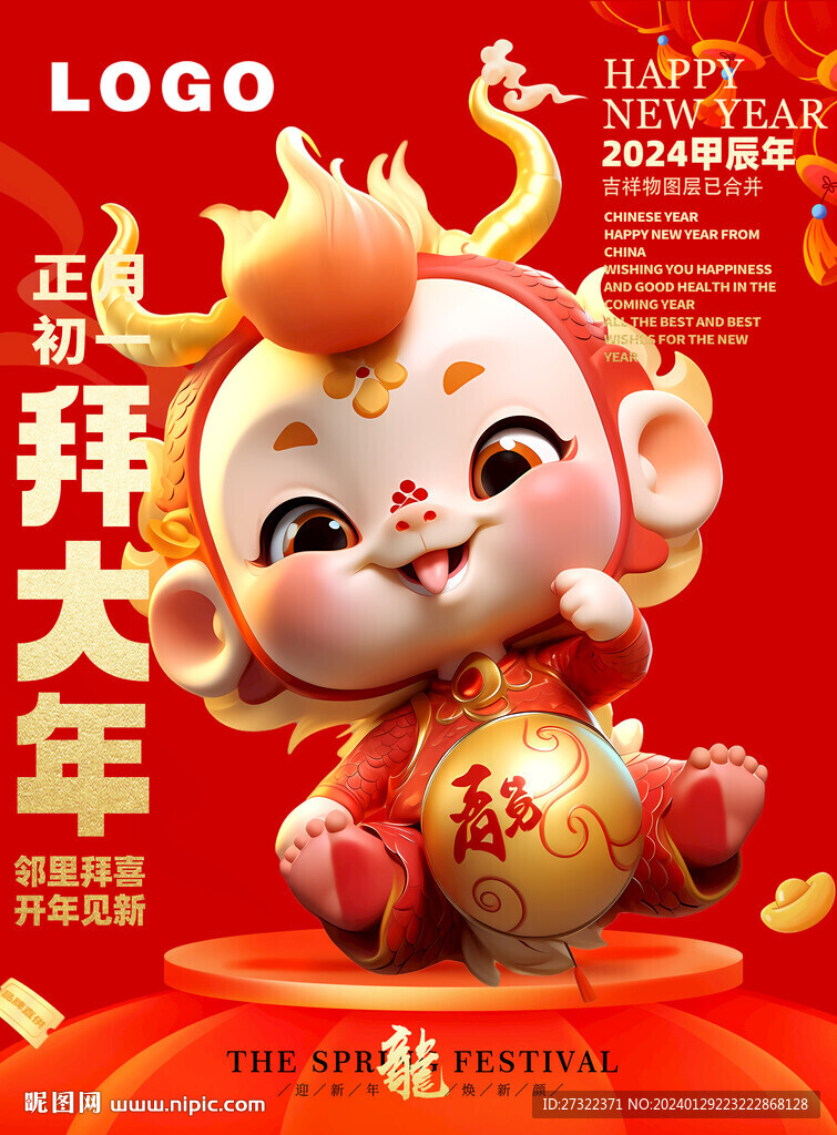2024龙设计