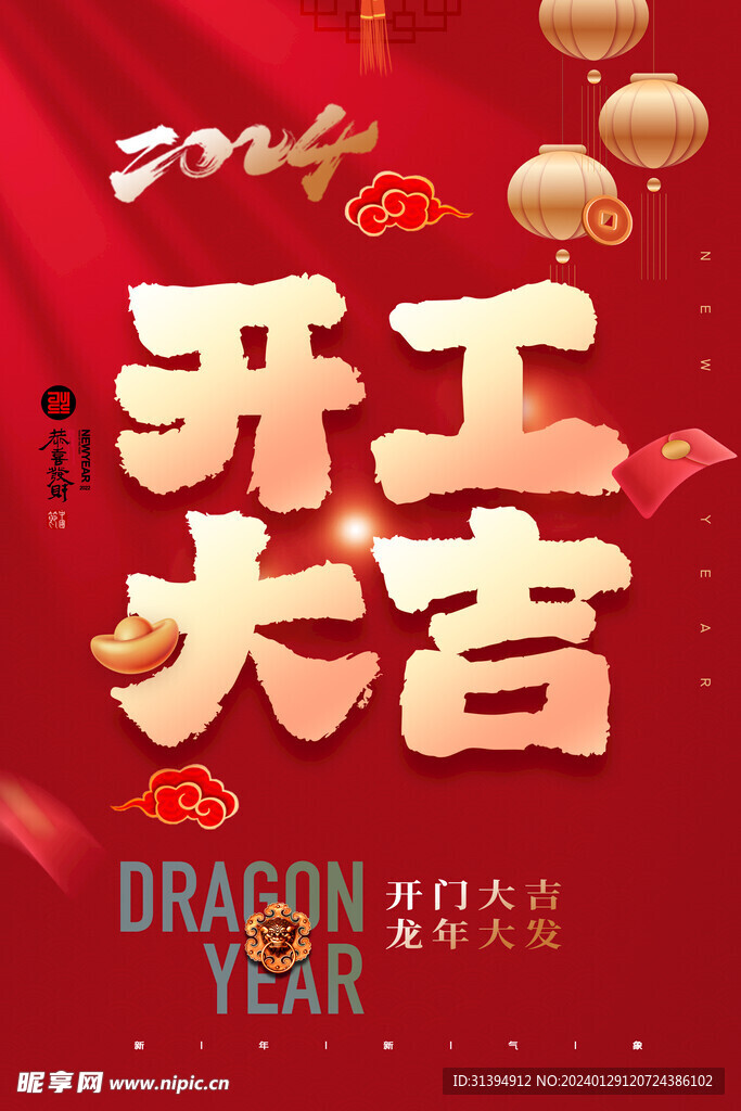 开工大吉