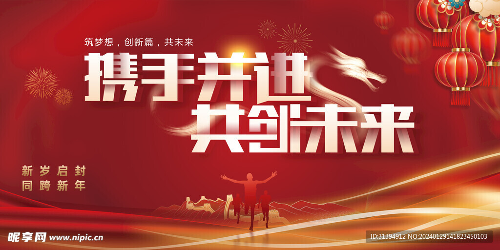 年会海报