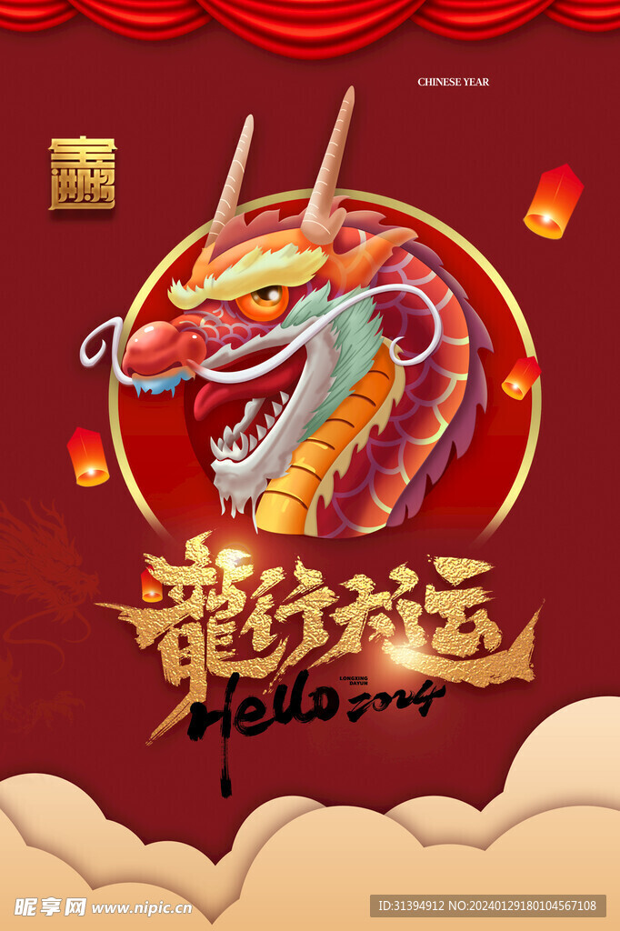 龙年海报