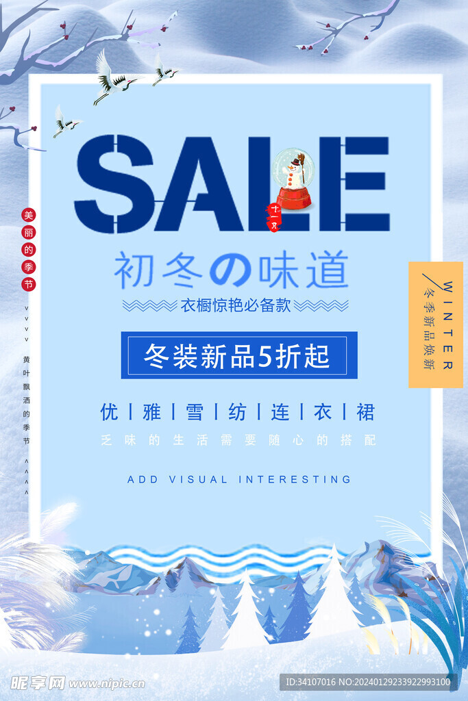 冬季促销海报