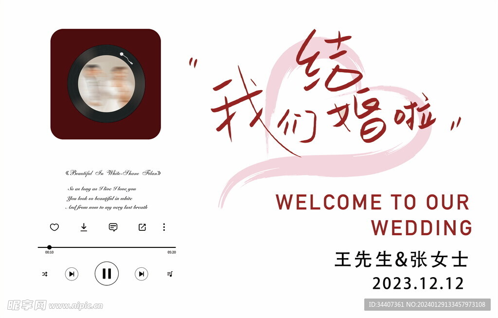 唱片结婚婚礼背景板