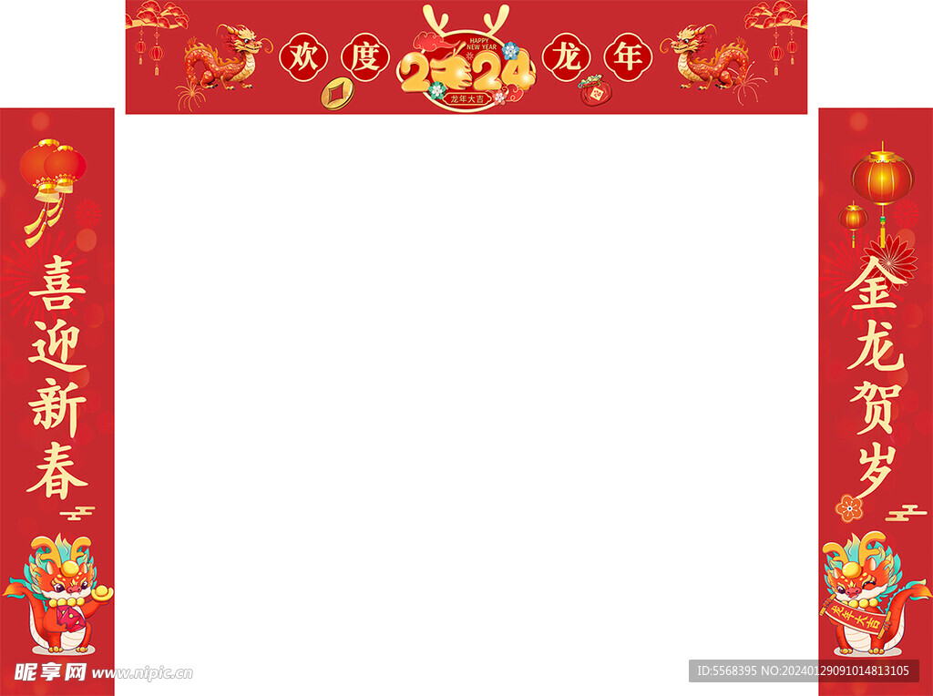 2024年龙年门柱对联