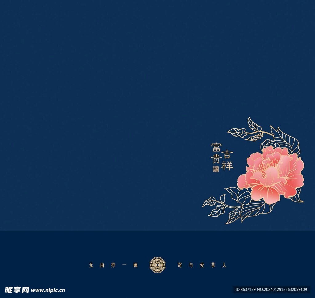 花开富贵 牡丹花 茶包装盒