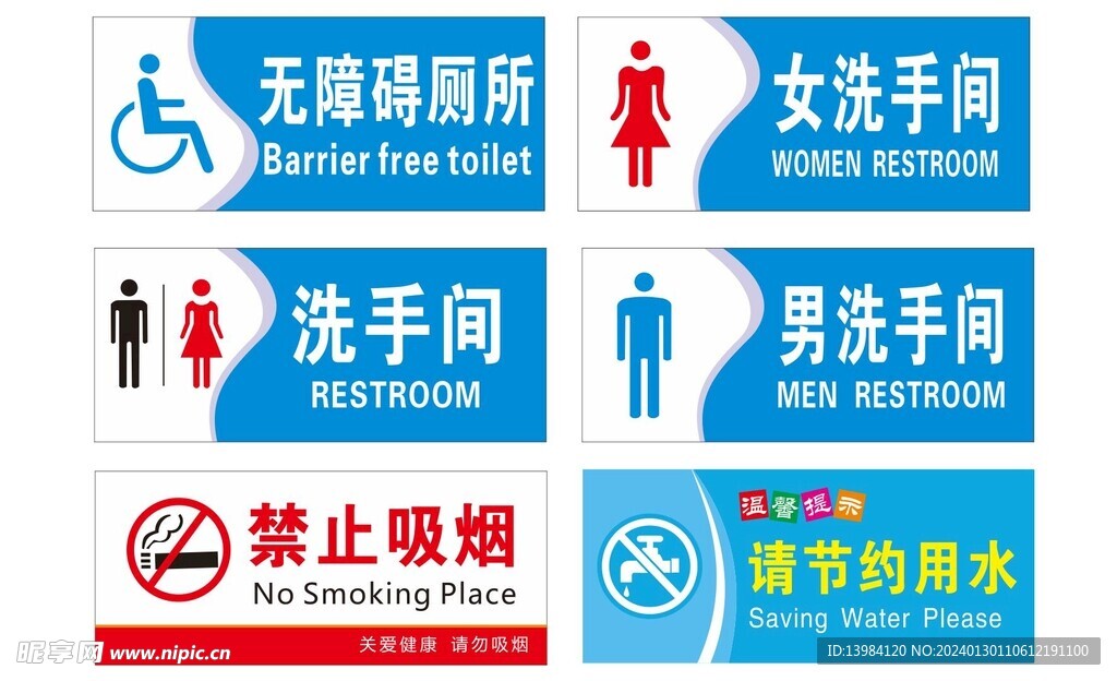 洗手间标牌