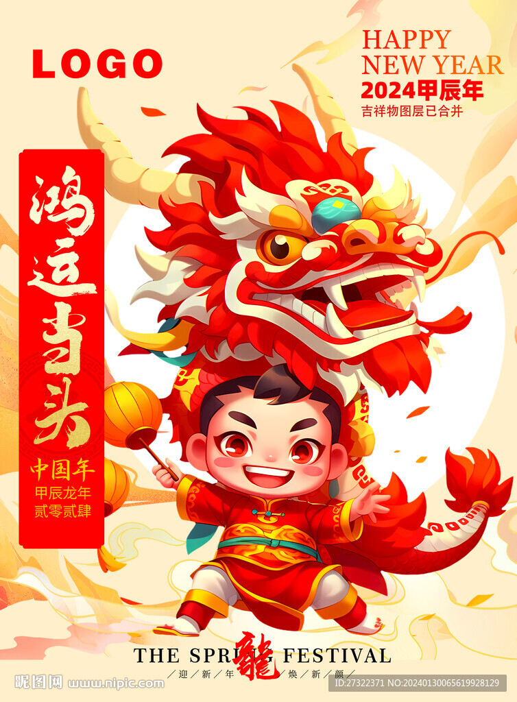 国风龙年卡通形象
