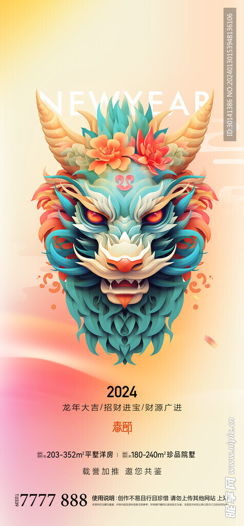 龙年2024海报