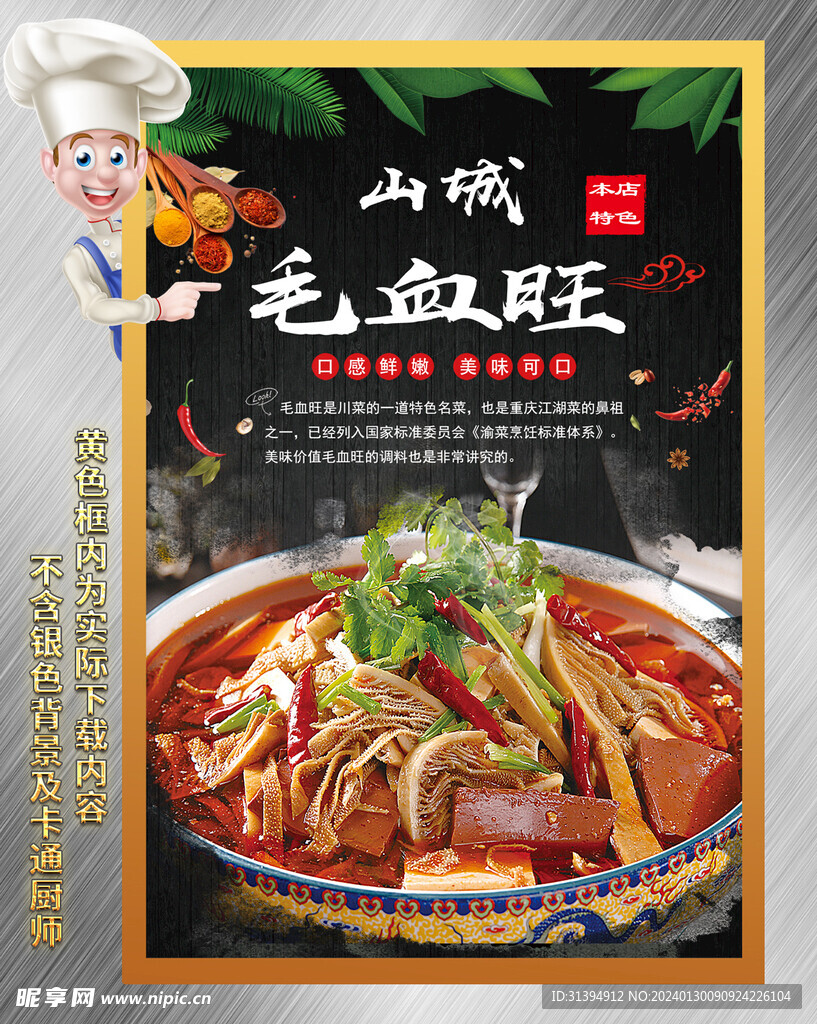 毛血旺