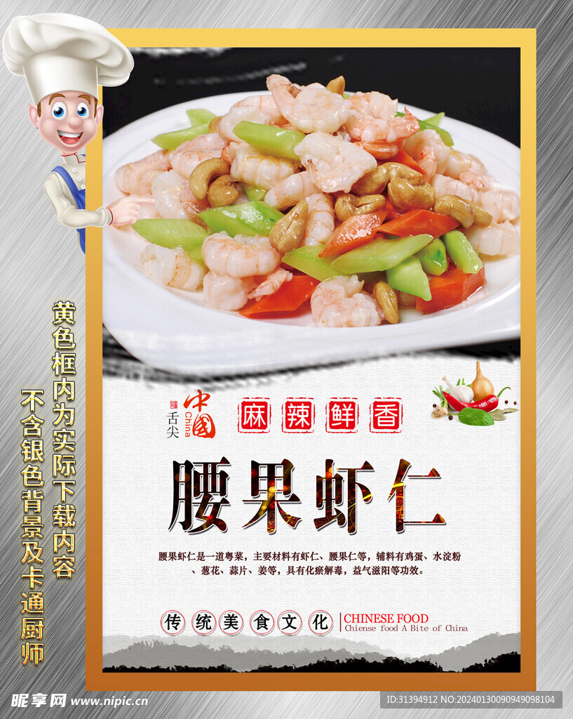 腰果虾仁