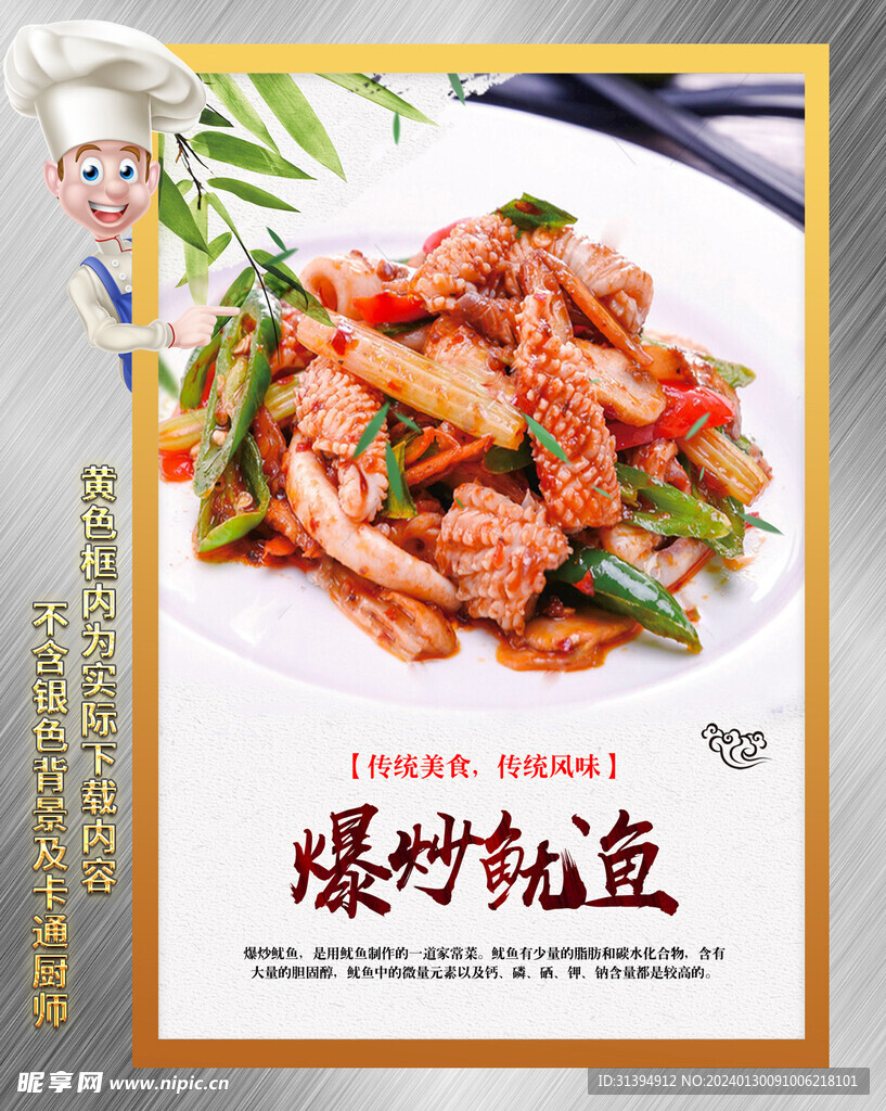 爆炒鱿鱼