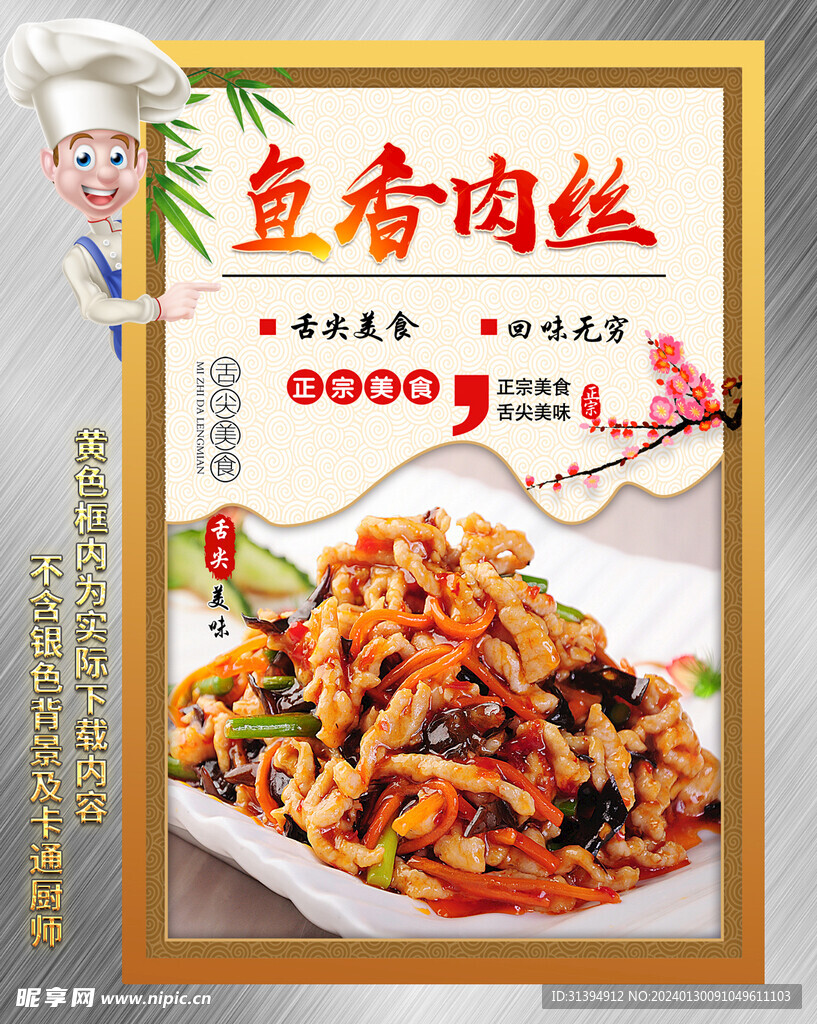 鱼香肉丝