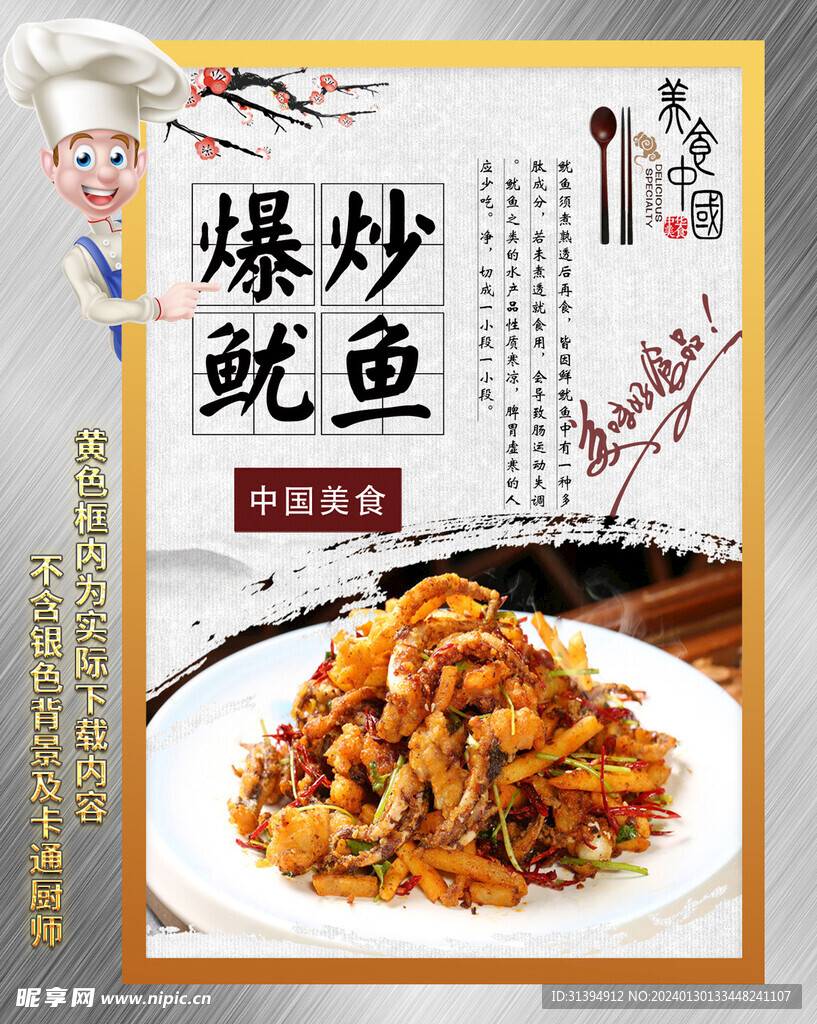 炒鱿鱼须