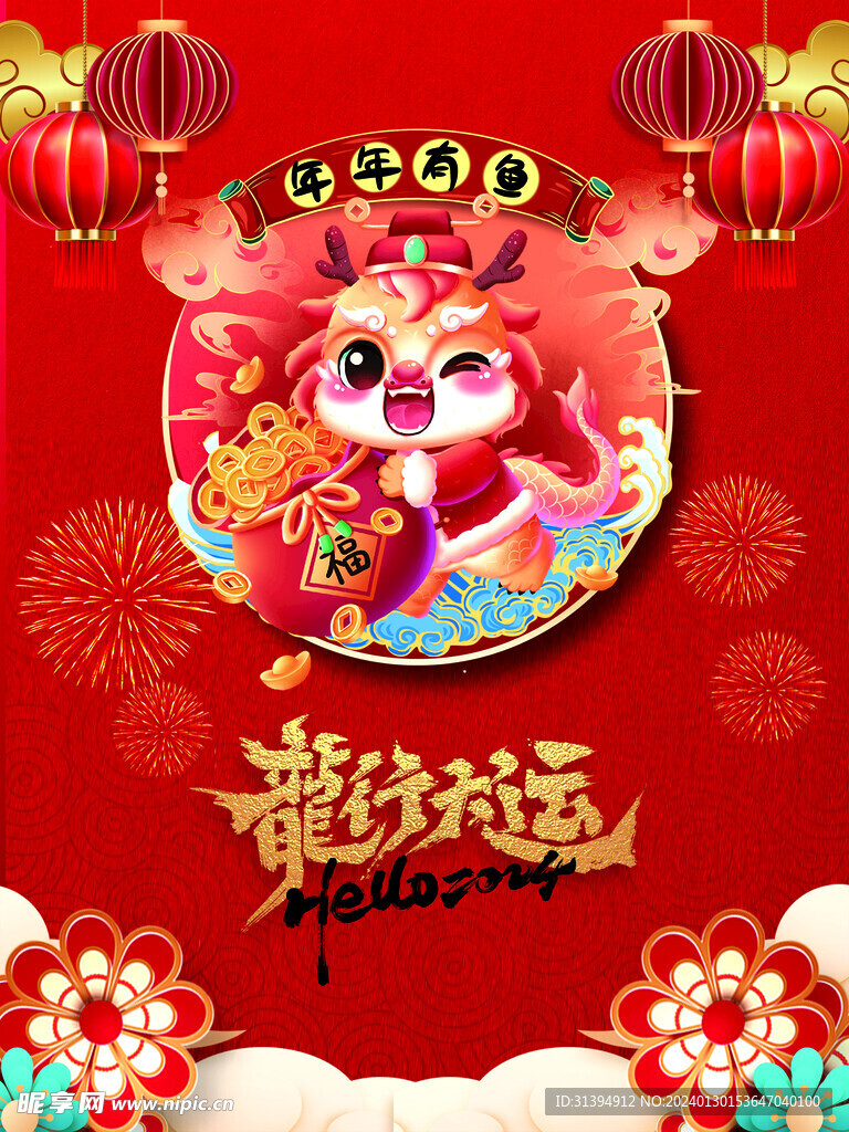 龙年海报