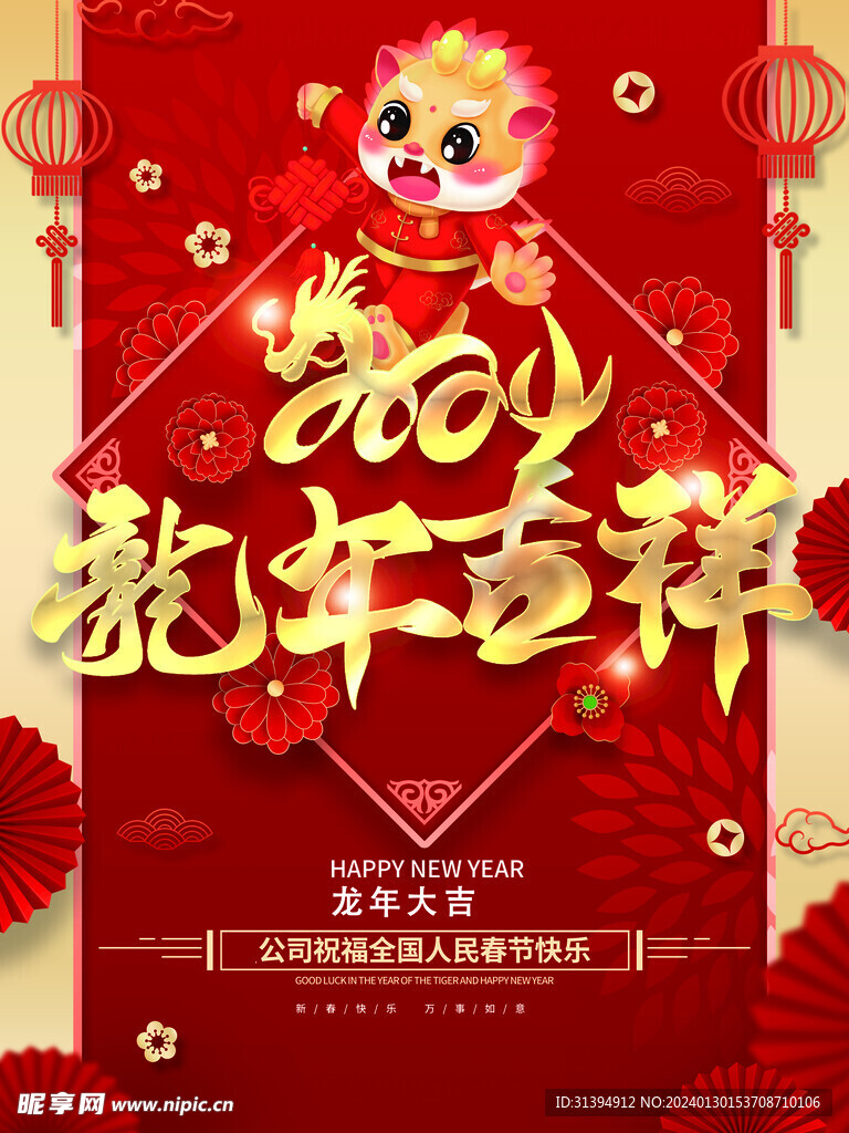 龙年海报