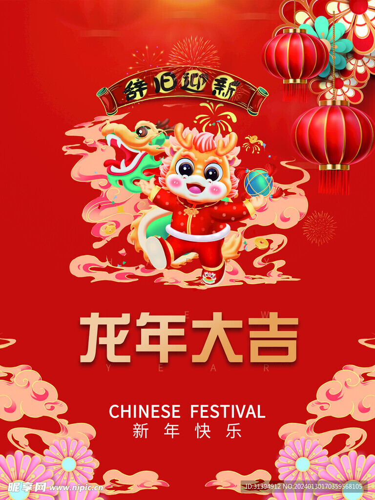 龙年海报
