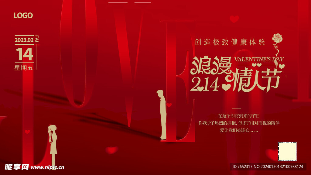 情人节海报设计字体设计