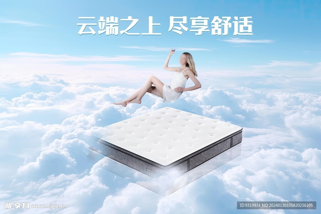 云端之上 尽享舒适