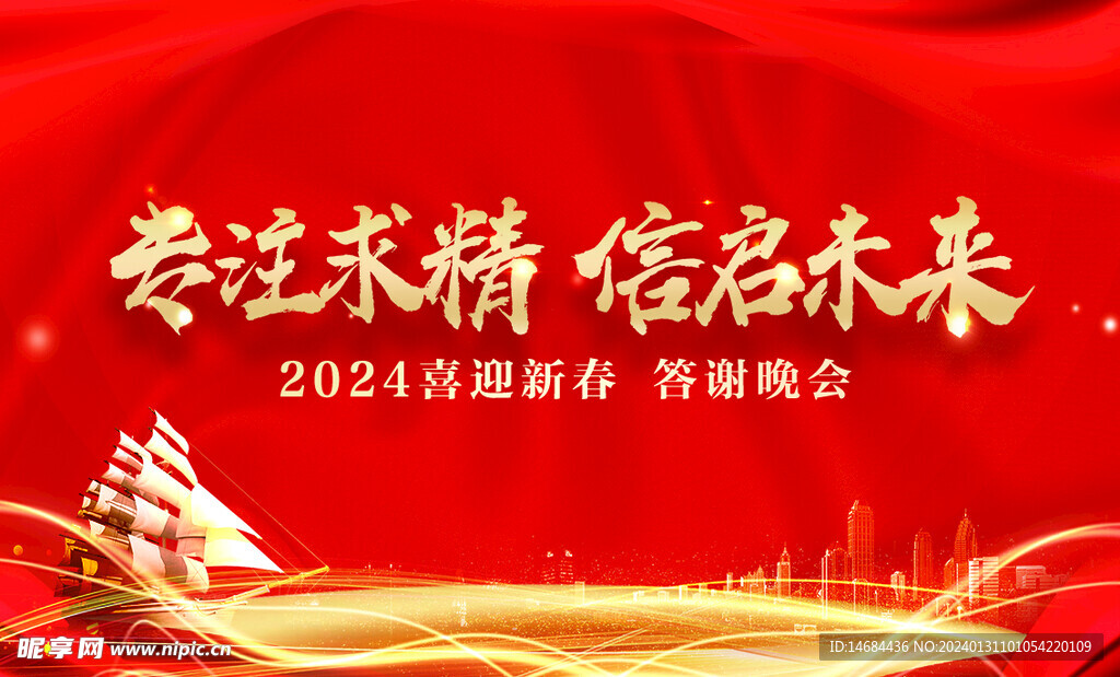 红色背景晚会