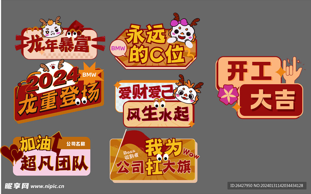 龙年手举牌