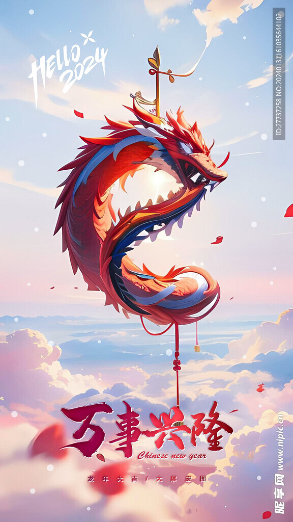 2024龙年海报手机壁纸