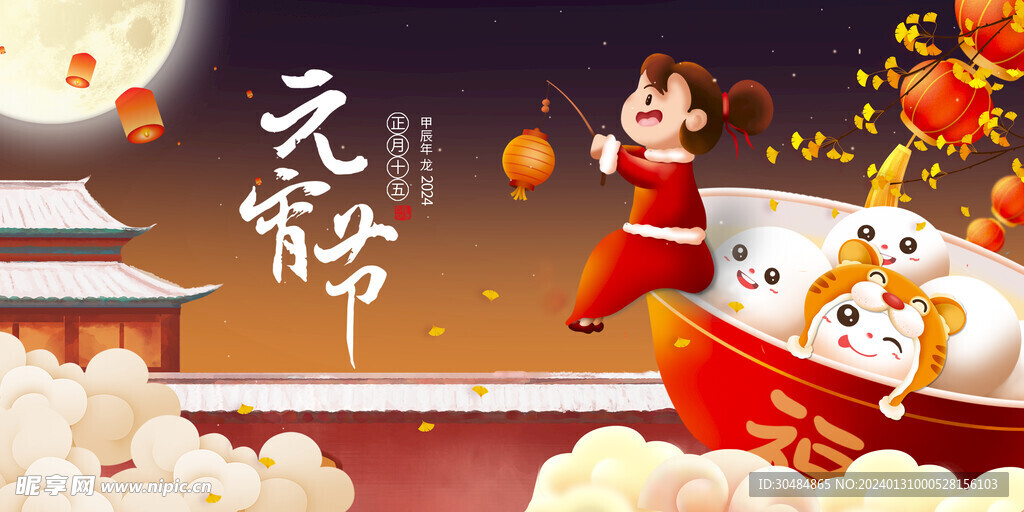 元宵节