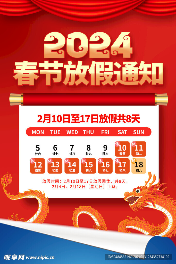 春节放假通知海报