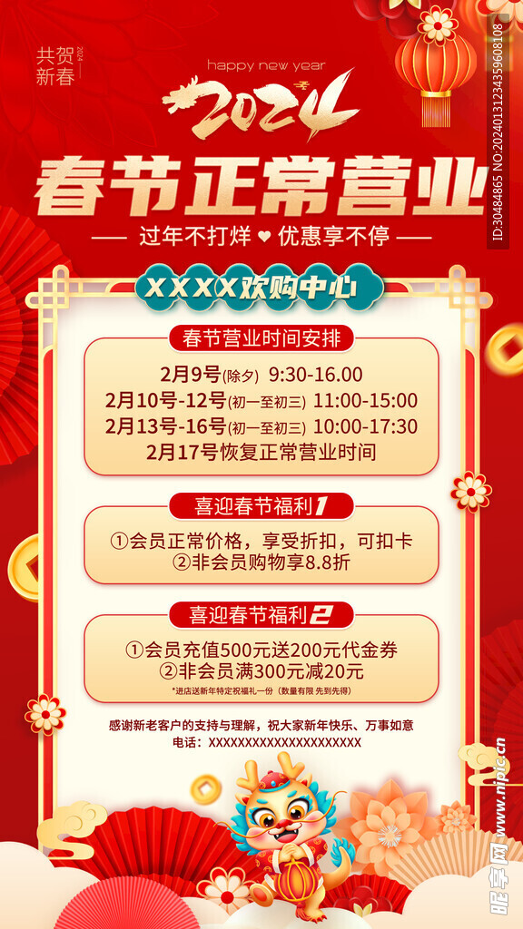 春节营业时间