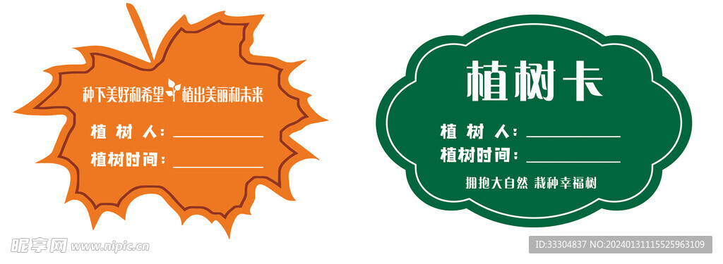 植树卡