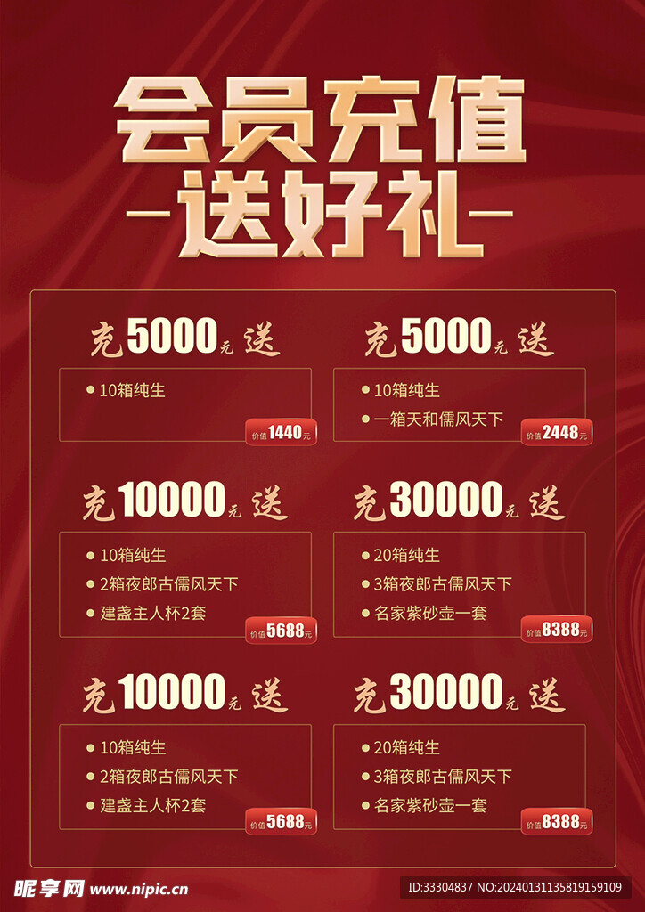 红色会员充值活动海报