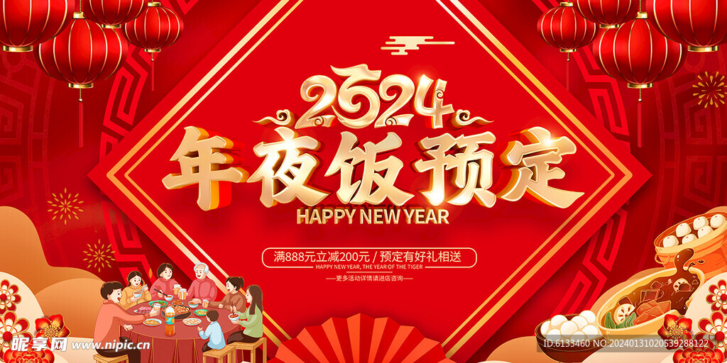 年夜饭预订