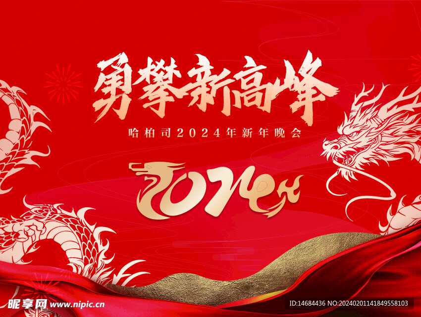 红色龙年海报