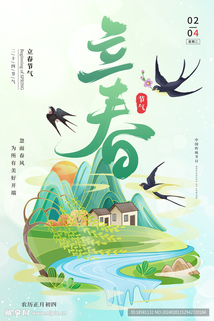 节气海报