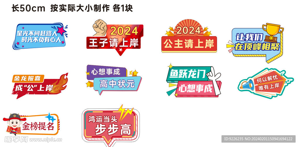金榜题名手举牌