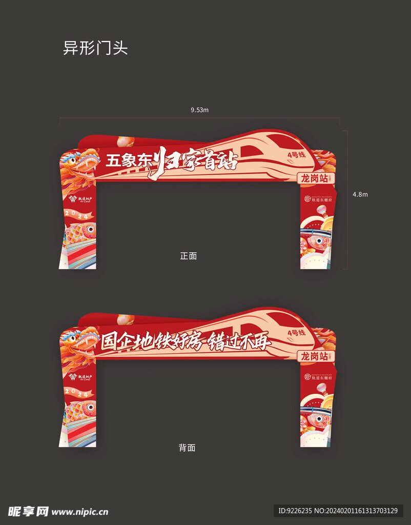 房地产门头底图合成文件