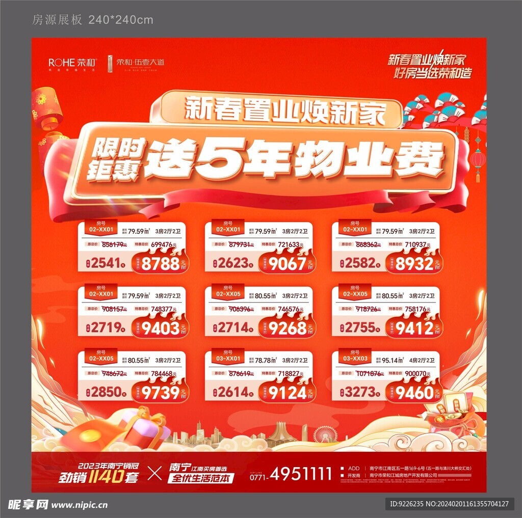 新春特惠房拉网展架