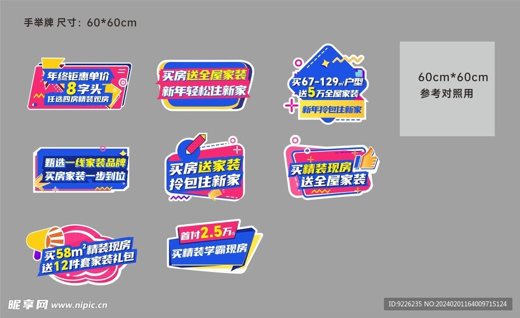 房地产新春送家装手举牌