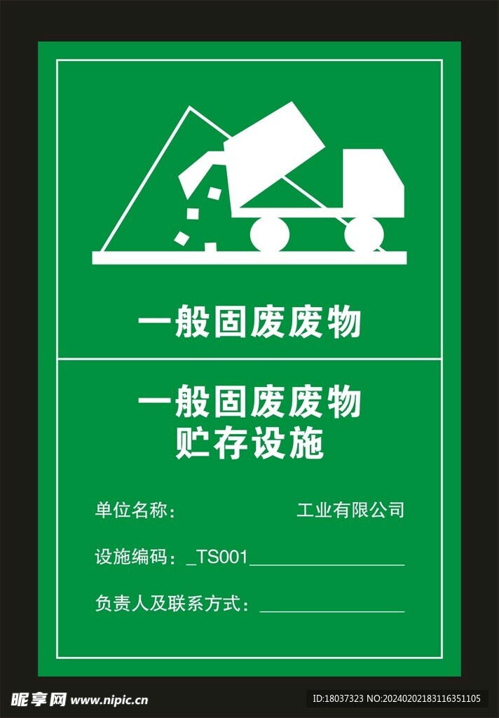 危险废物 标识牌