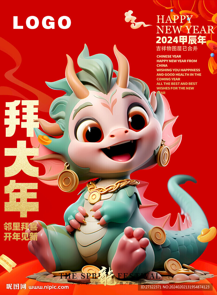春节小福娃龙