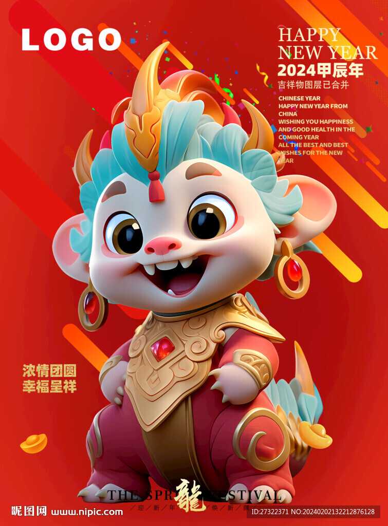 3D卡通龙