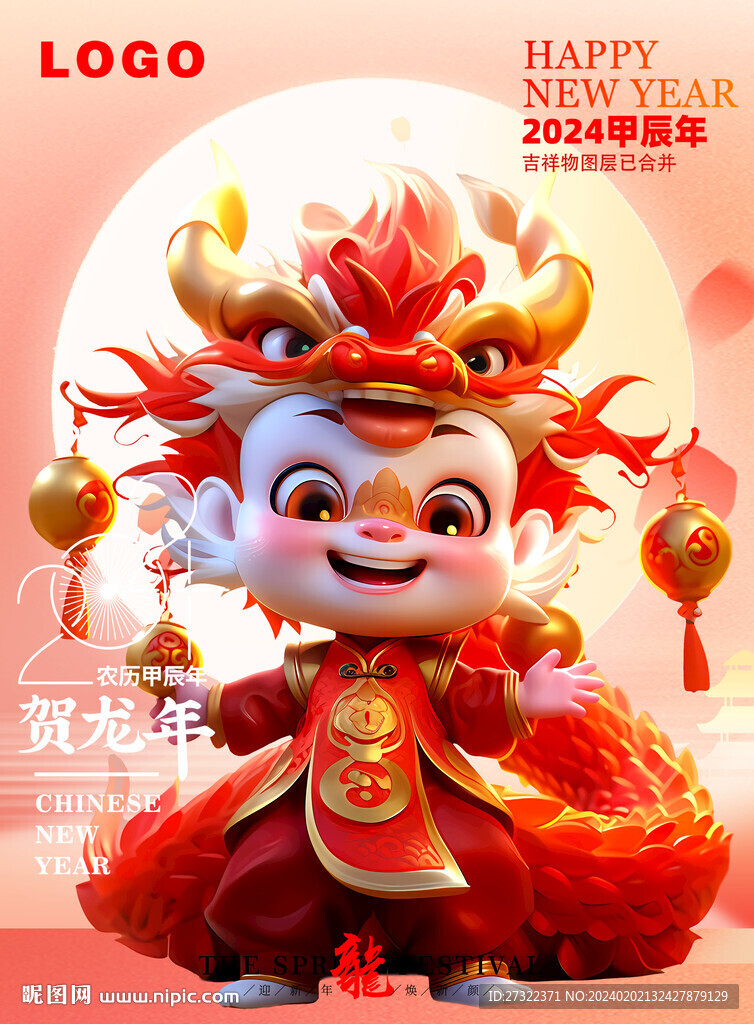 福娃龙宝