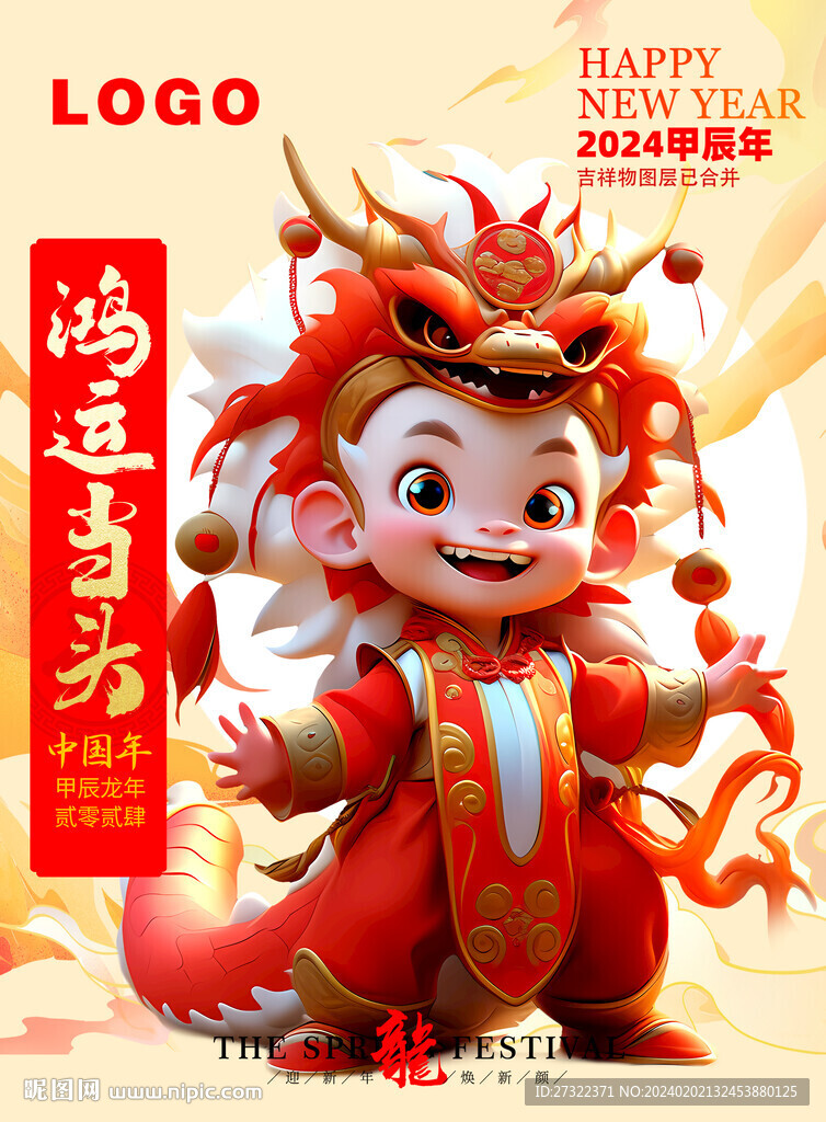 卡通小龙