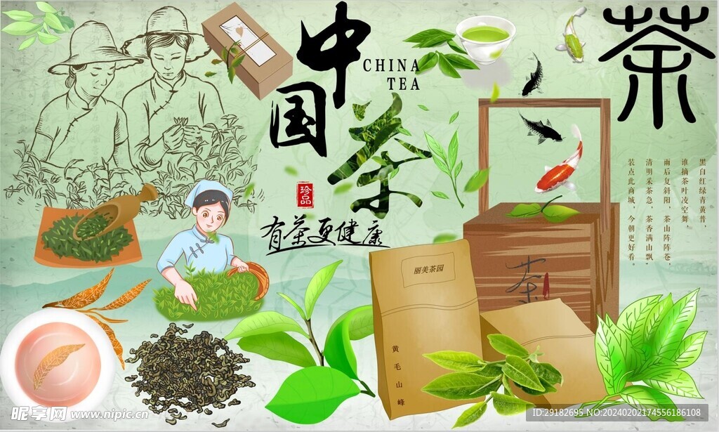 中国茶叶