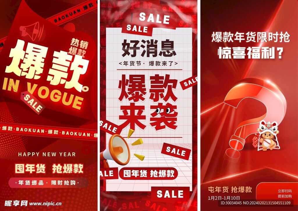 喜庆红色年货节爆品促销启动页海