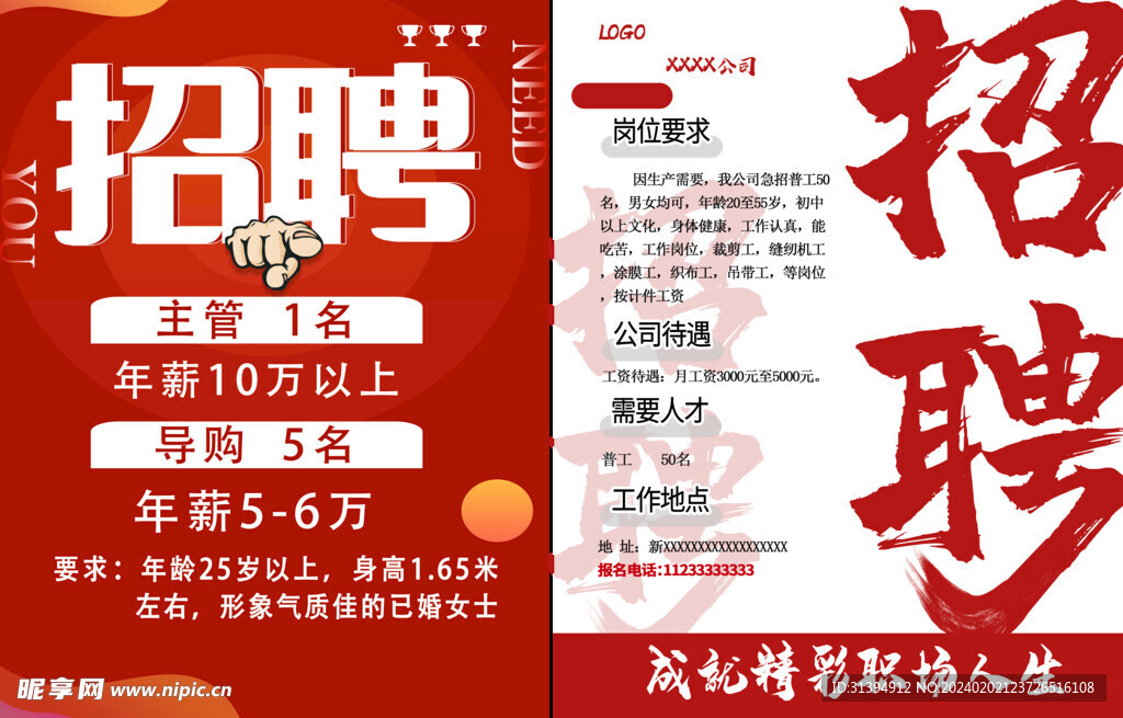 招聘