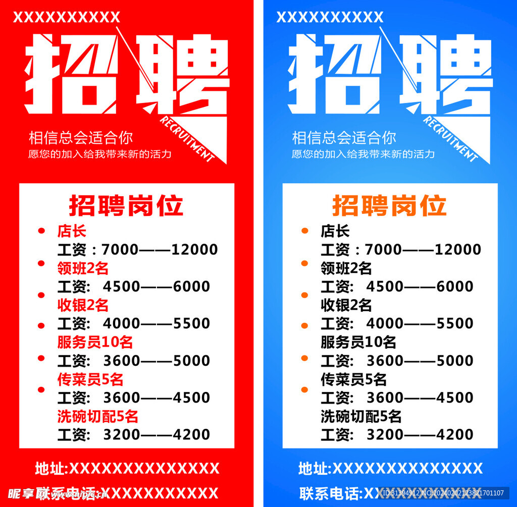 招聘