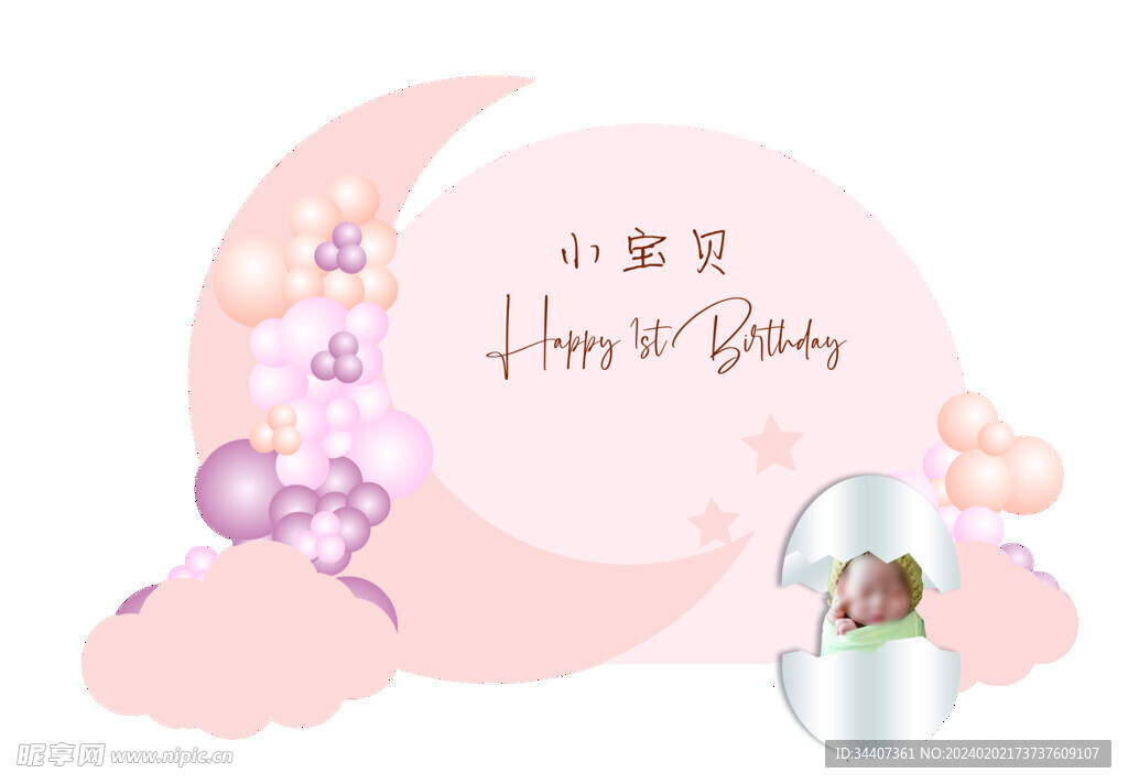 宝宝生日宴背景