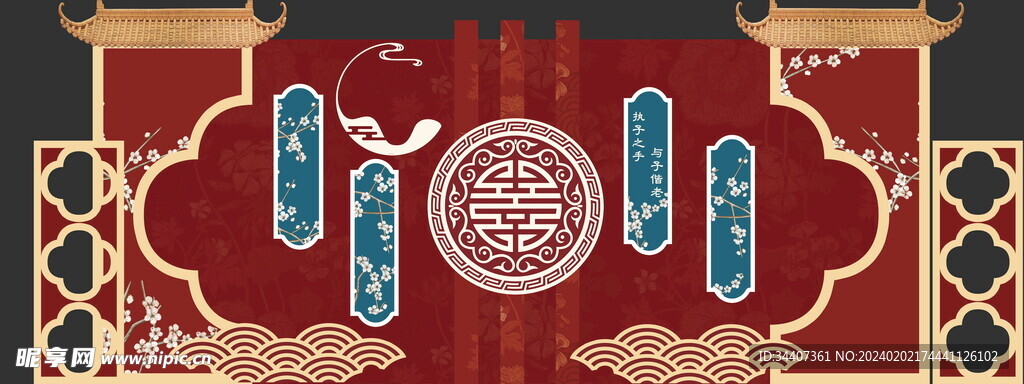 中式婚礼背景板