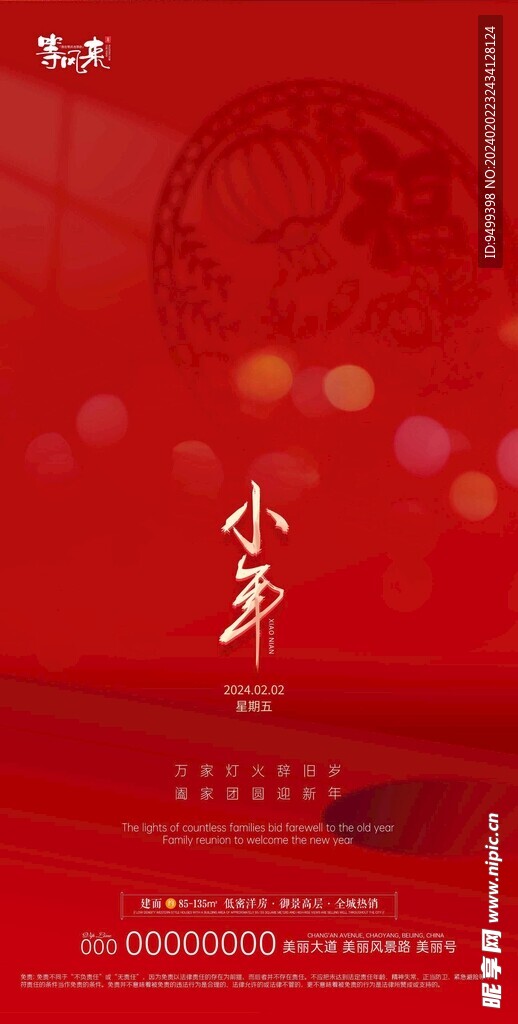 地产小年海报